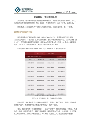 创富国际：如何看懂汇率