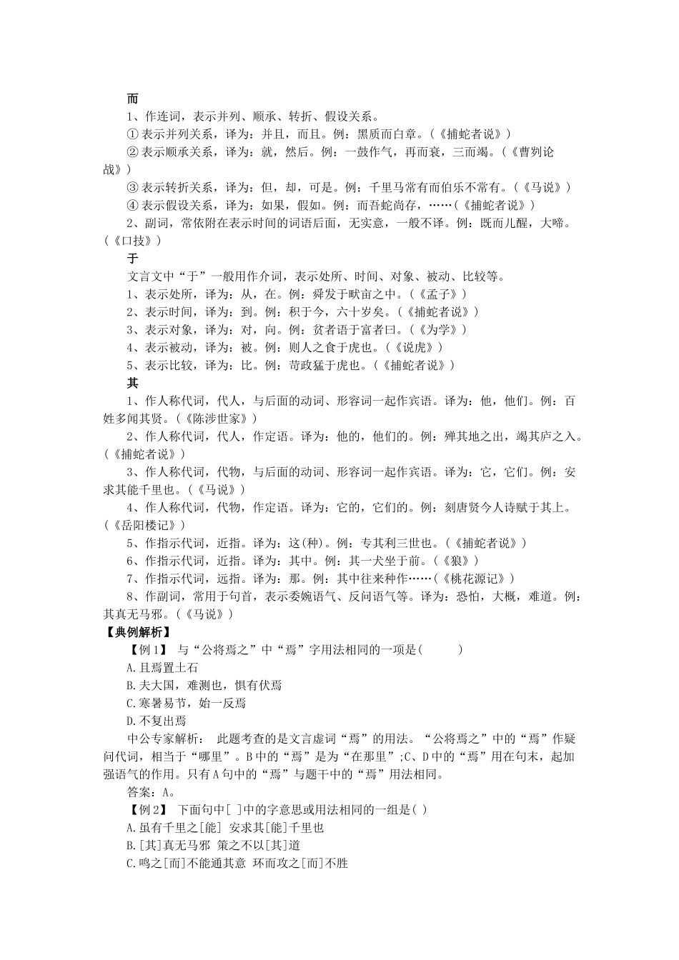 初中语文文言文虚词讲解与练习_第2页