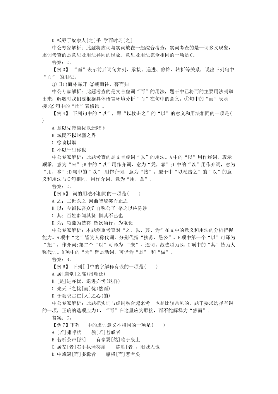 初中语文文言文虚词讲解与练习_第3页