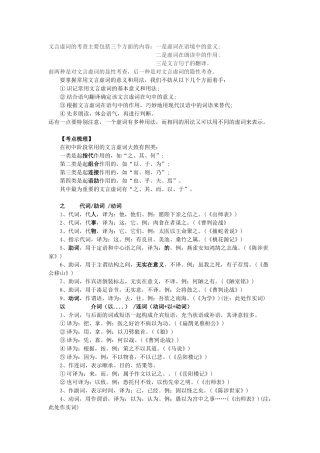初中语文文言文虚词讲解与练习