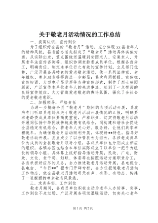 关于敬老月活动情况的工作总结