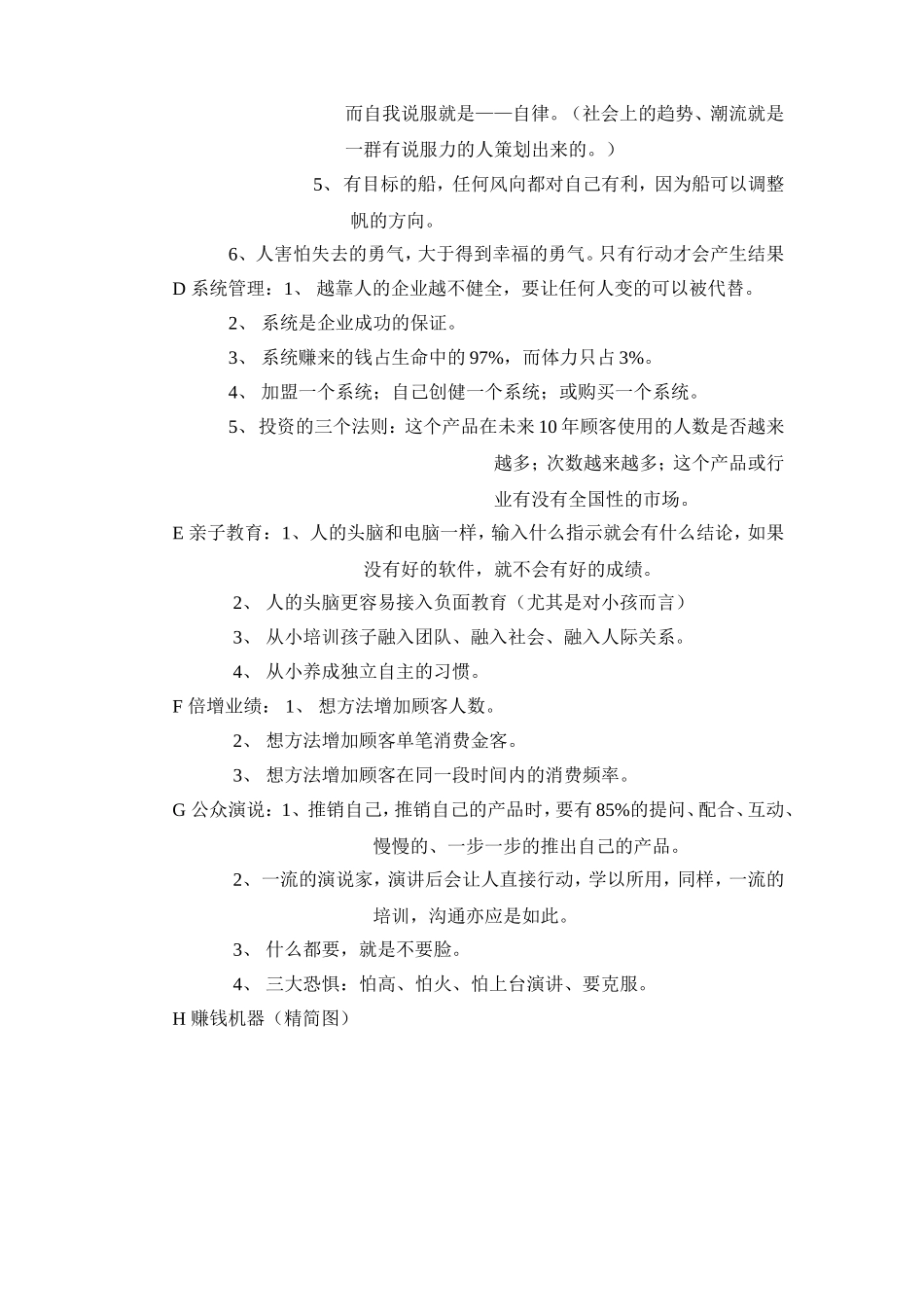 创富教育总结_第2页