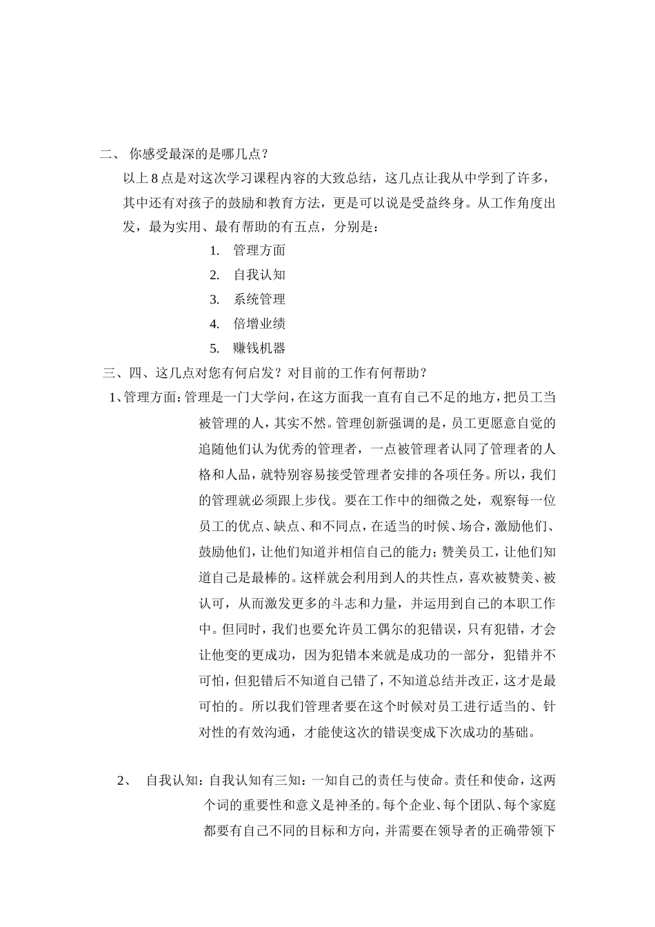 创富教育总结_第3页