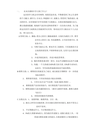 创富教育总结