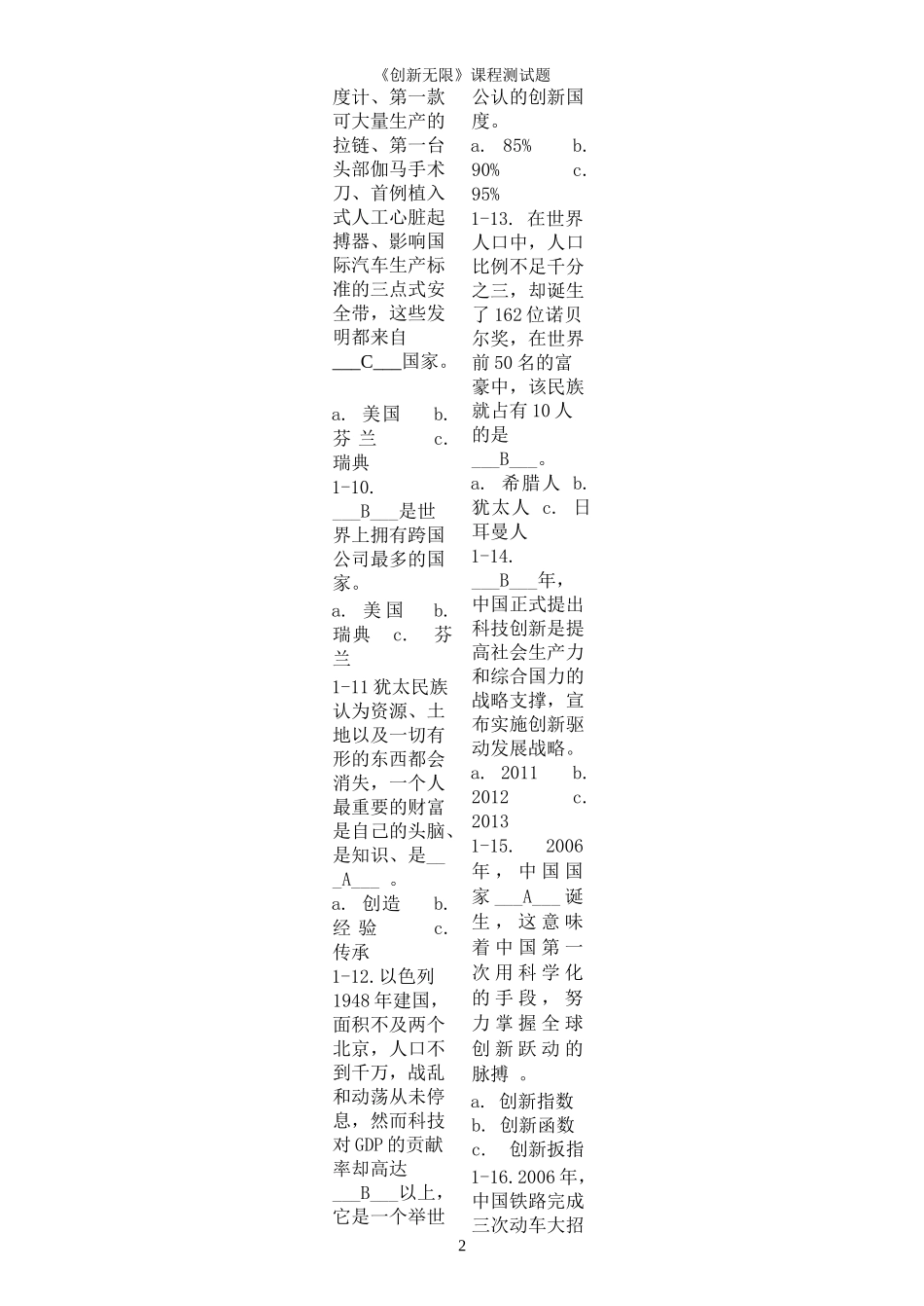 创新无限测试题01-07_第2页