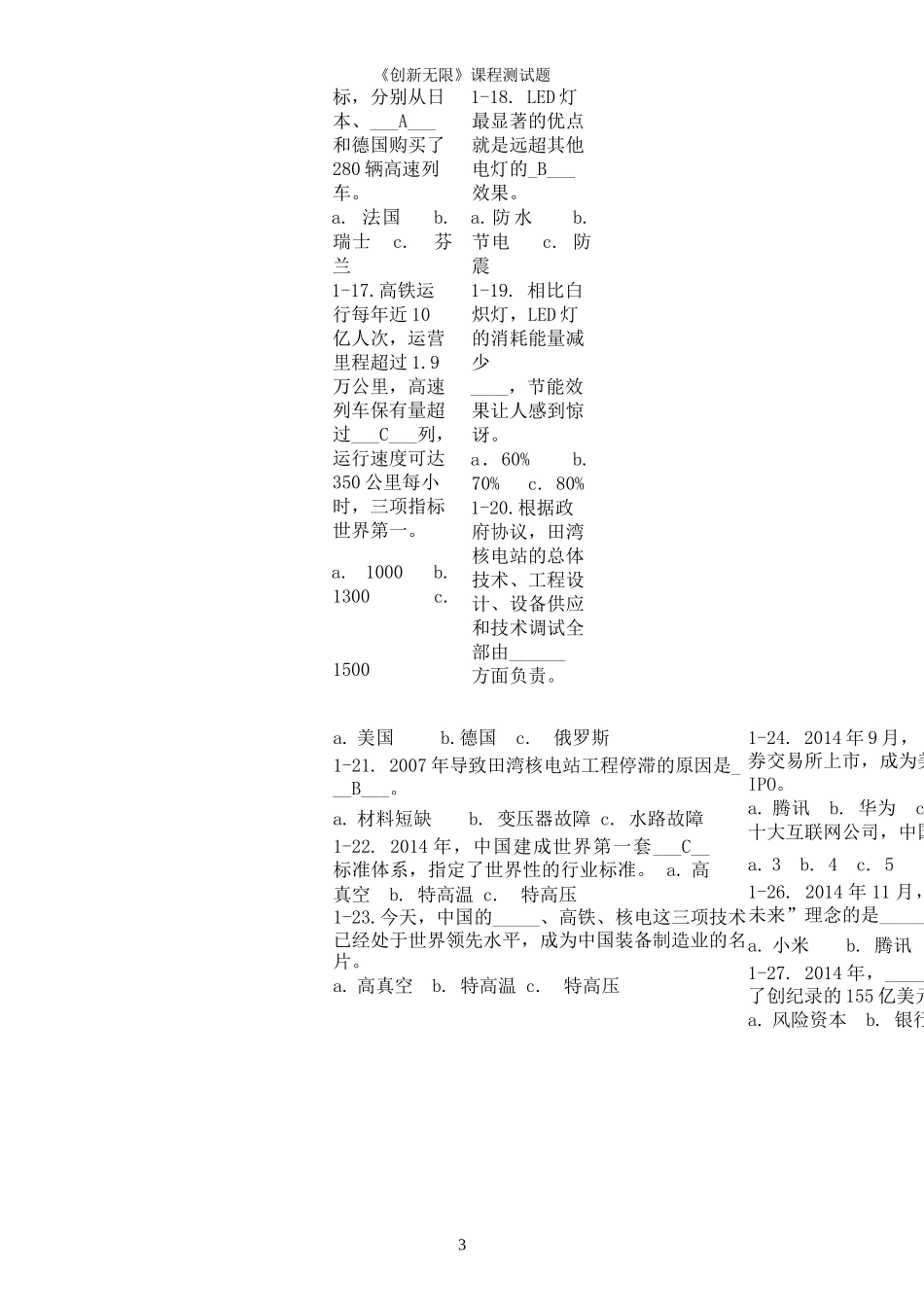 创新无限测试题01-07_第3页