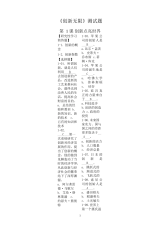 创新无限测试题01-07