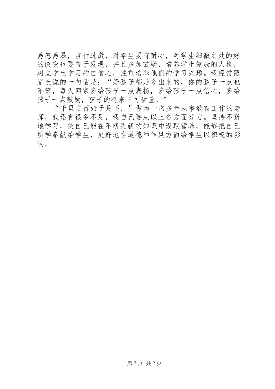 关于敬业创新心得体会范文_第2页