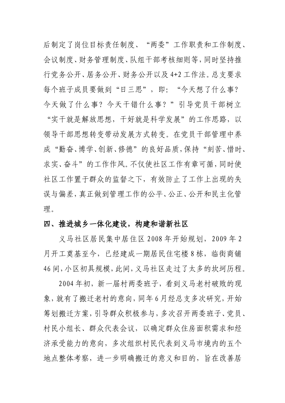 创改善居住环境之先-争增加居民收入之优_第3页