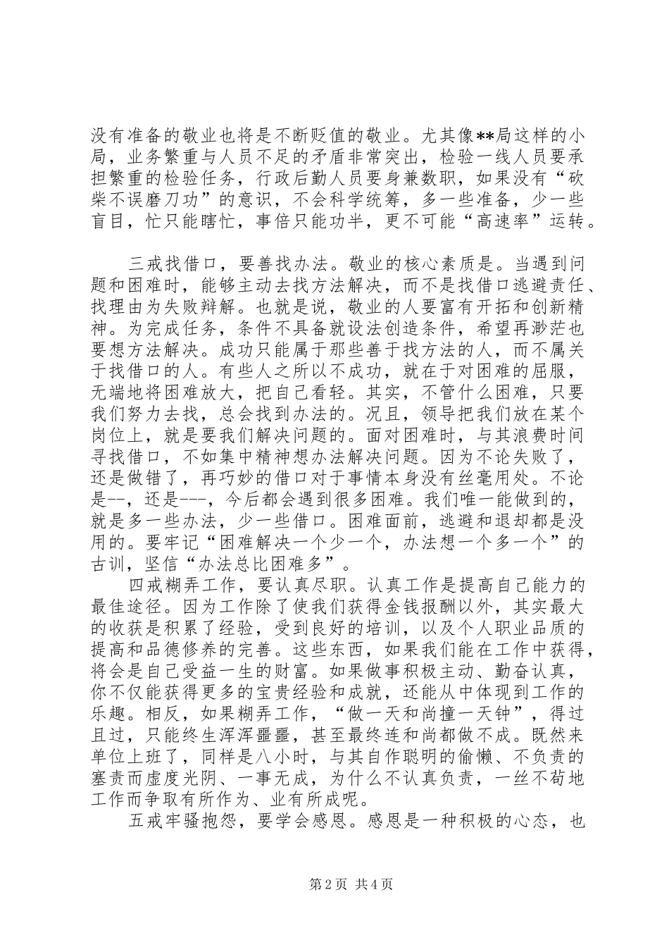 关于敬业的体会感悟_第2页