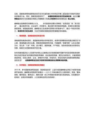 创新乡村旅游精准扶贫路径-精心打造乡村旅游规划扶贫样板