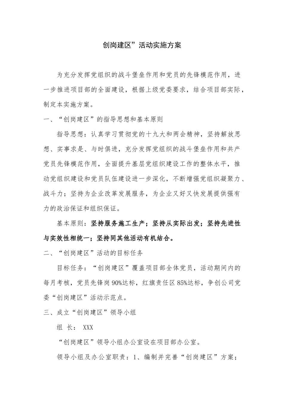 创岗建区实施方案_第1页