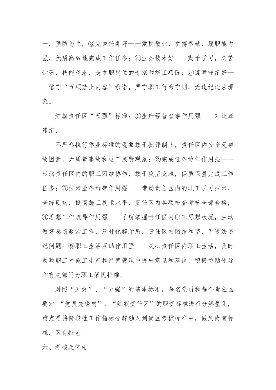 创岗建区实施方案_第3页