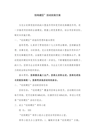 创岗建区实施方案