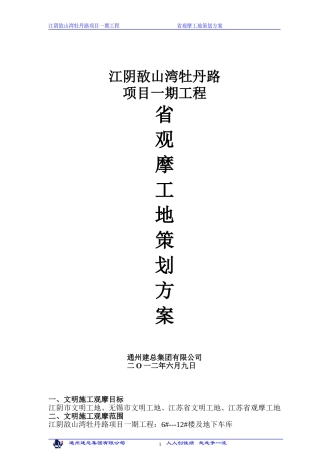 创省观摩工地策划方案