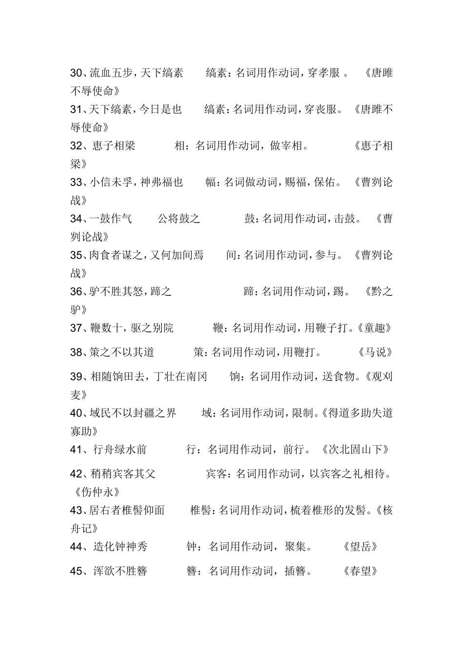初中语文文言文语法(词类活用)基本使用方法_第3页