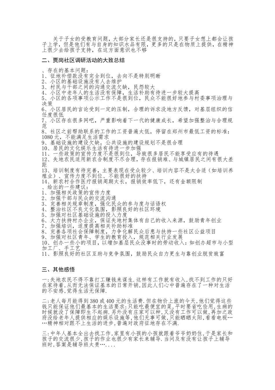 创新项目前期调研活动总结与建议汇总_第2页