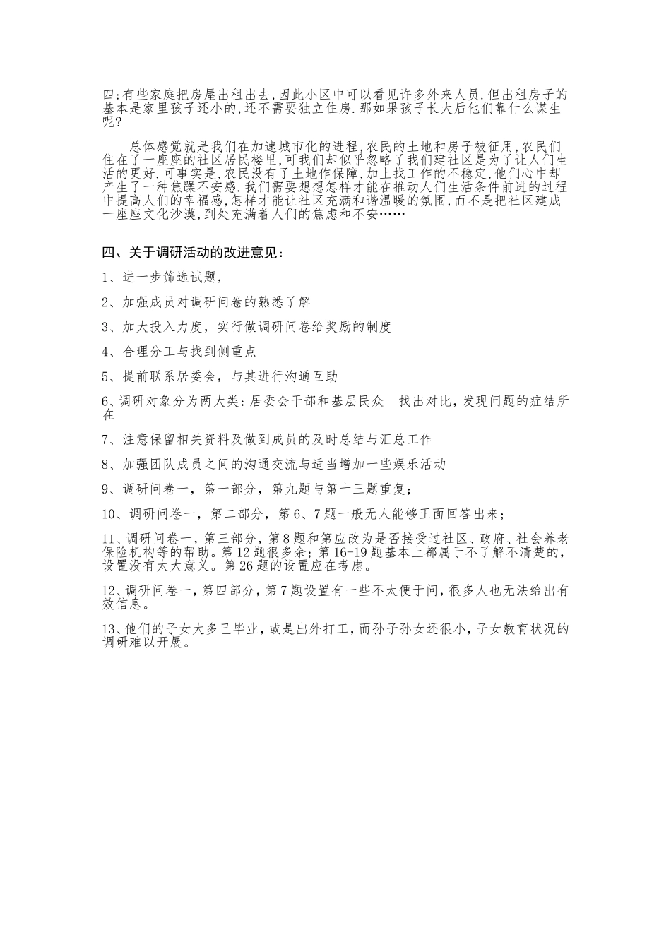 创新项目前期调研活动总结与建议汇总_第3页
