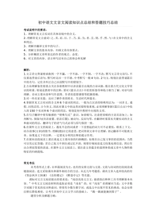 初中语文文言文阅读知识点总结和答题技巧总结