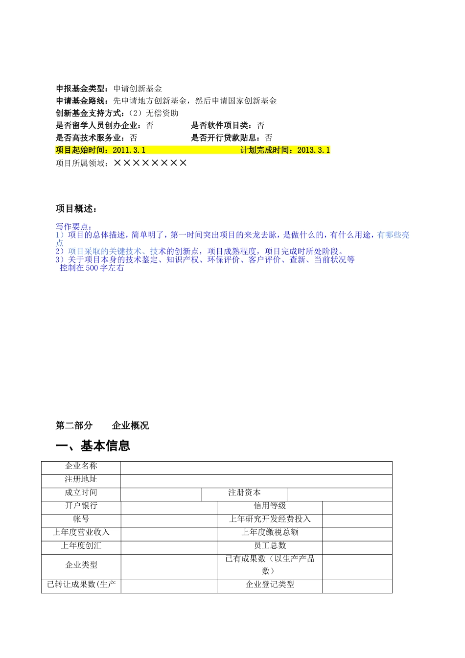 创新项目书-0127_第2页
