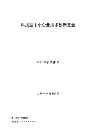 创新项目书-0127