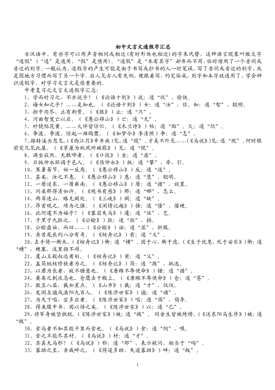初中语文文言文总复习资料(人教版)(同名9137)_第1页