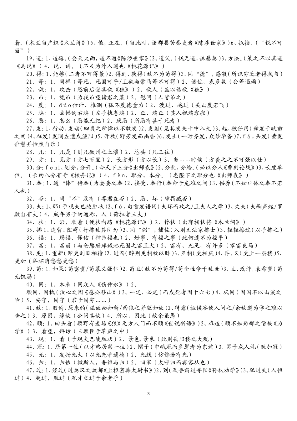 初中语文文言文总复习资料(人教版)(同名9137)_第3页