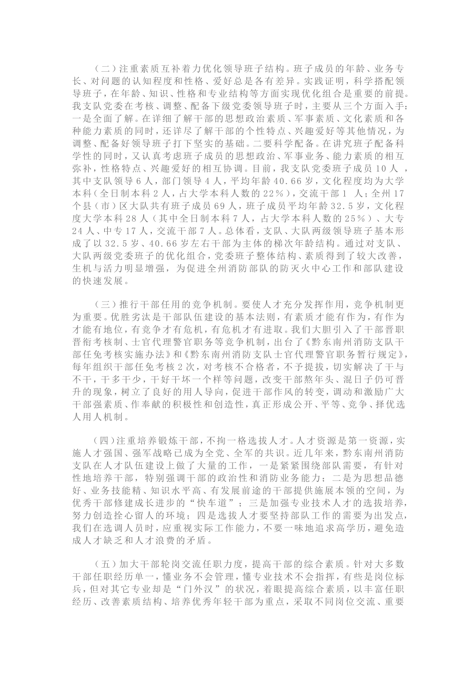 创新消防部队政治工作机制的经验做法及理论探讨_第2页