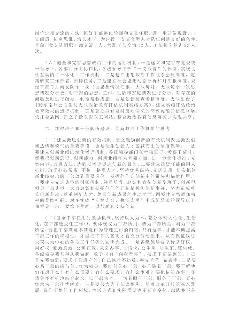 创新消防部队政治工作机制的经验做法及理论探讨_第3页