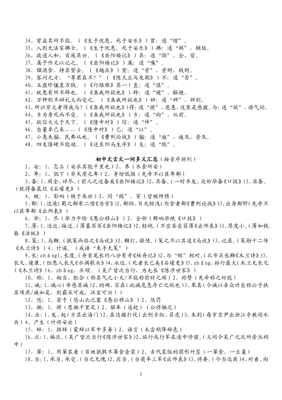 初中语文文言文总复习资料(人教版)_第2页
