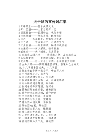 关于酒的宣传词汇集