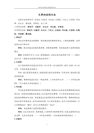 初中语文文章的说明方法(已校对)