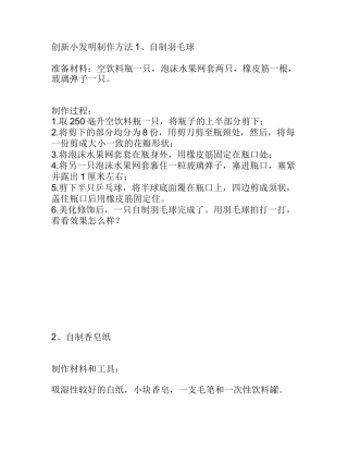 创新小发明制作方法1