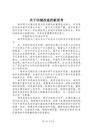 关于旧城改造的新思考