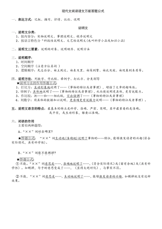 初中语文现代文(记叙文、说明文、议论文)阅读万能答题公式