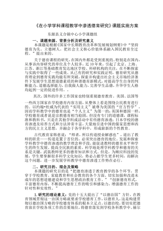 创新小学学科德育渗透方法的研究(实施方案)