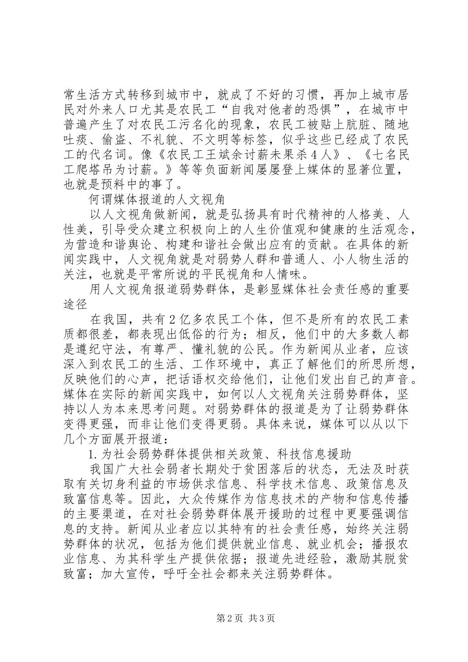 关于救济弱势群体的思考_第2页