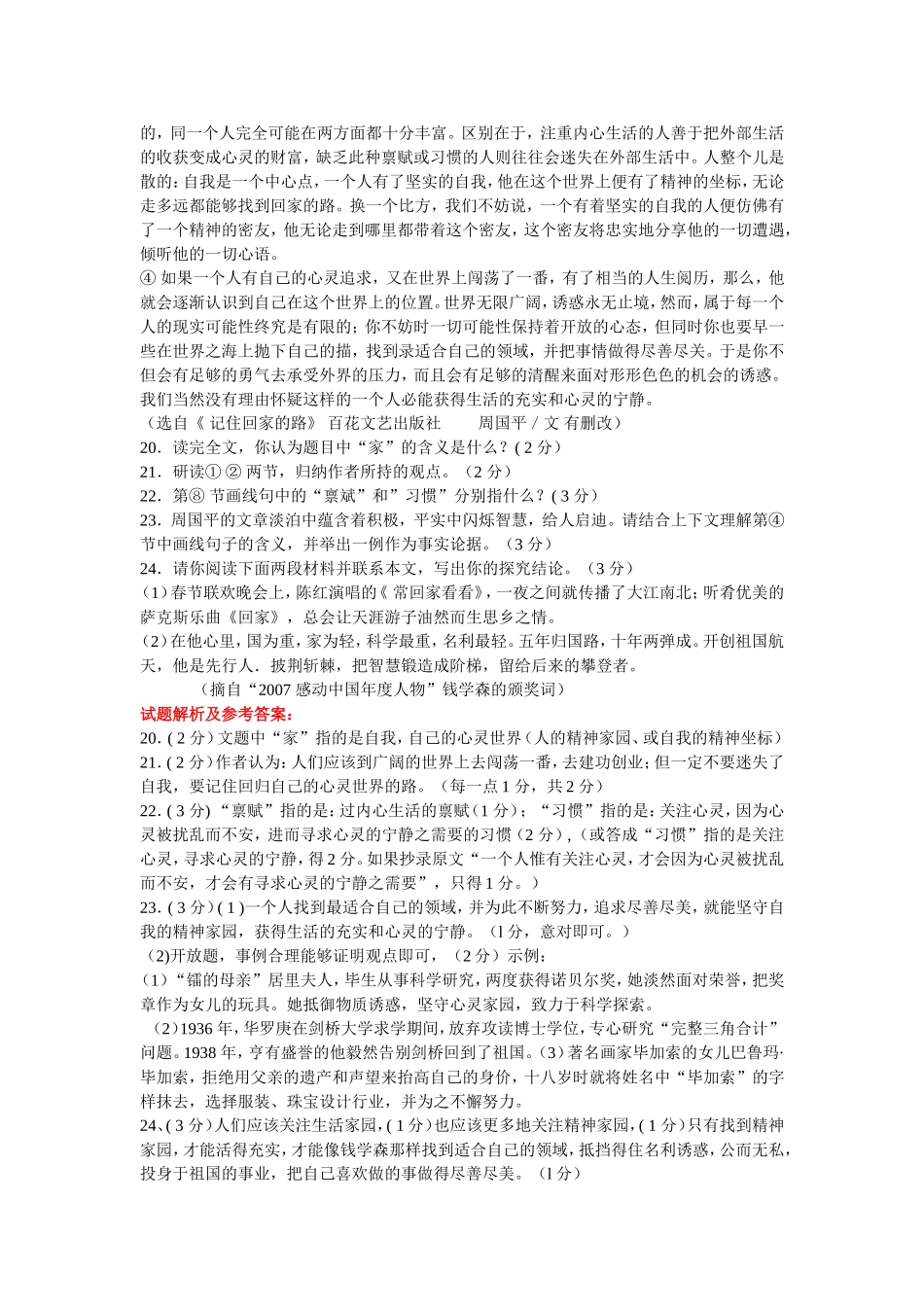 初中语文现代文阅读(典型题)_第3页