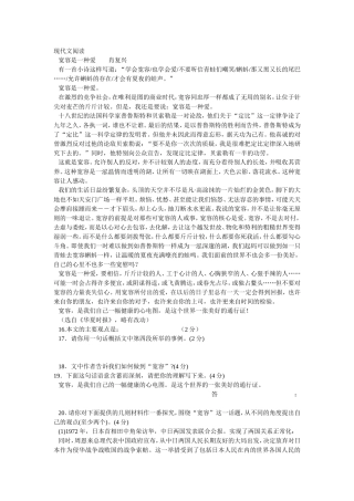 初中语文现代文阅读(典型题)