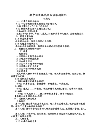 初中语文现代文阅读答题技巧
