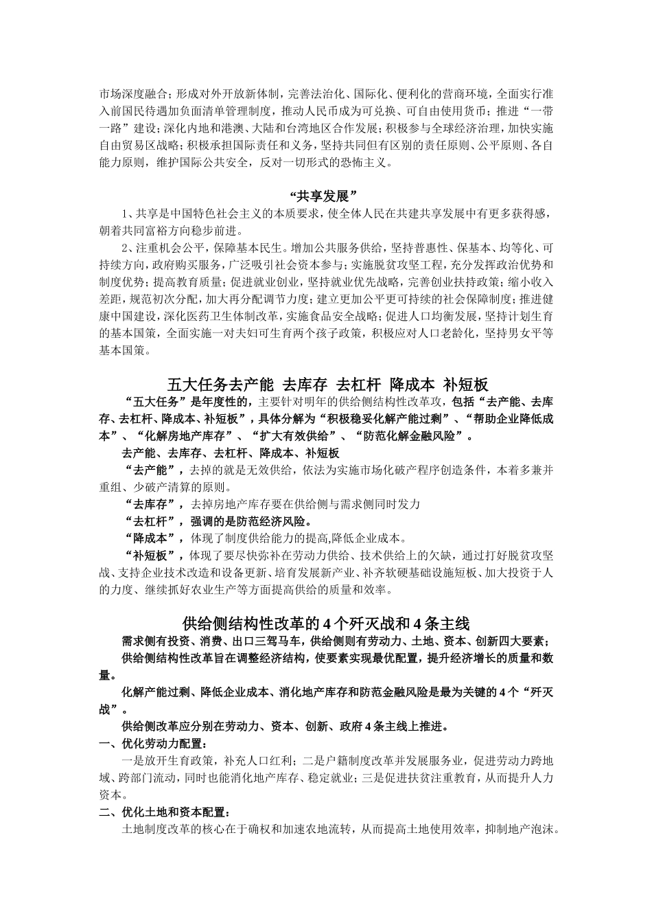 创新-协调-绿色-共享五大发展理念_第2页