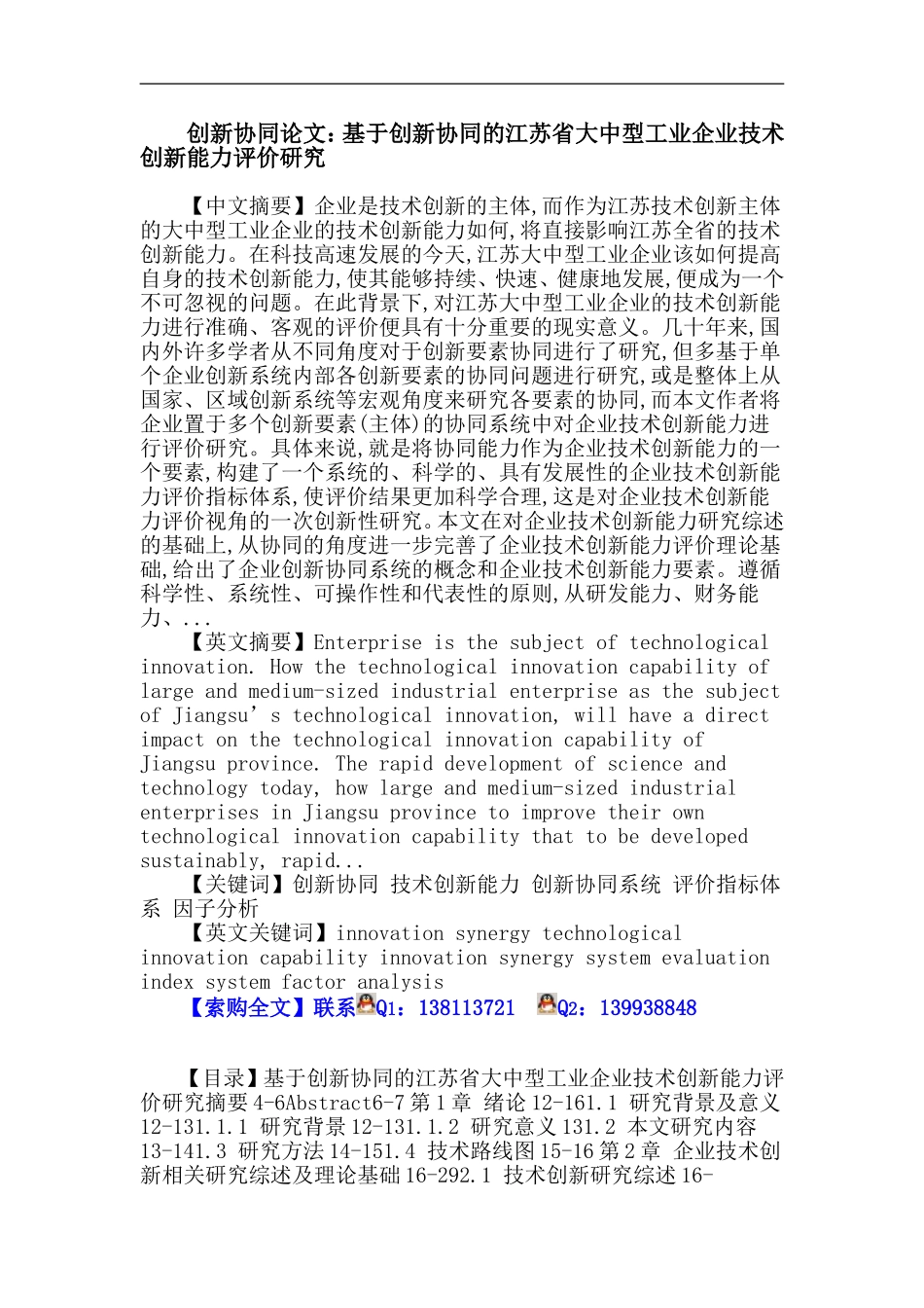 创新协同-技术创新能力-创新协同系统-评价指标体系-因子分析_第1页