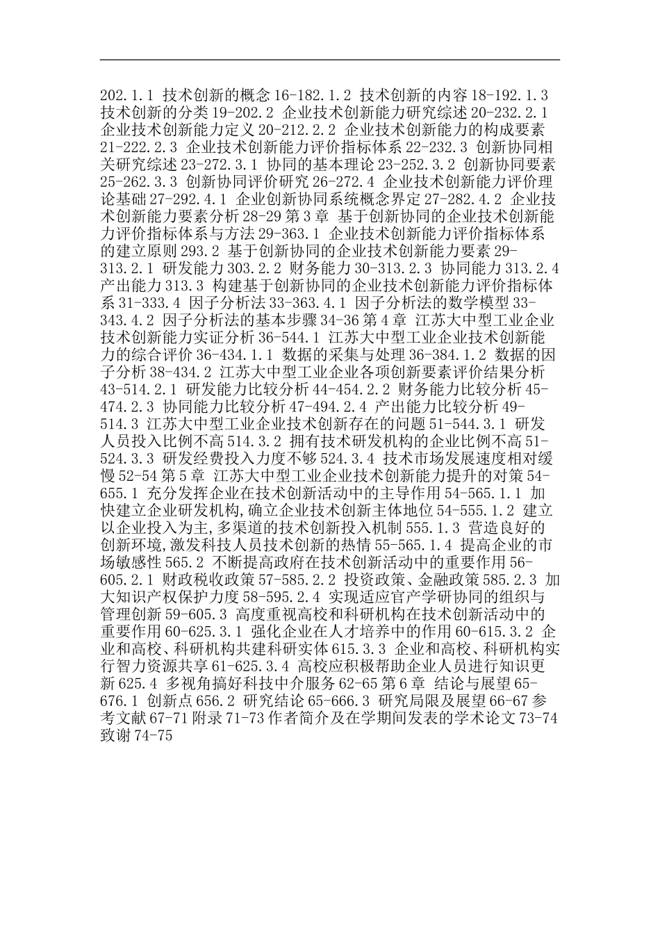 创新协同-技术创新能力-创新协同系统-评价指标体系-因子分析_第2页