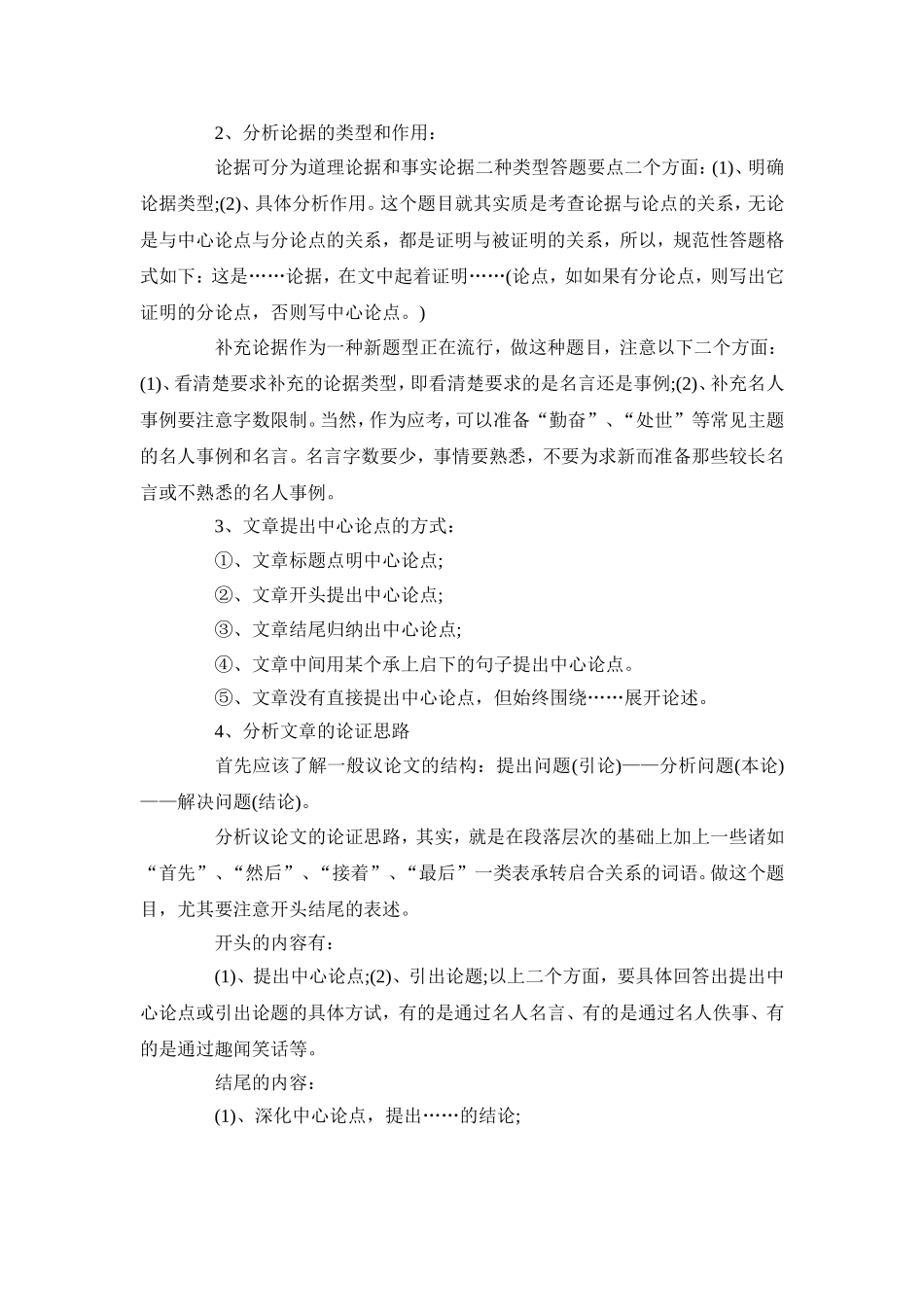 初中语文现代文阅读解题技巧_第2页