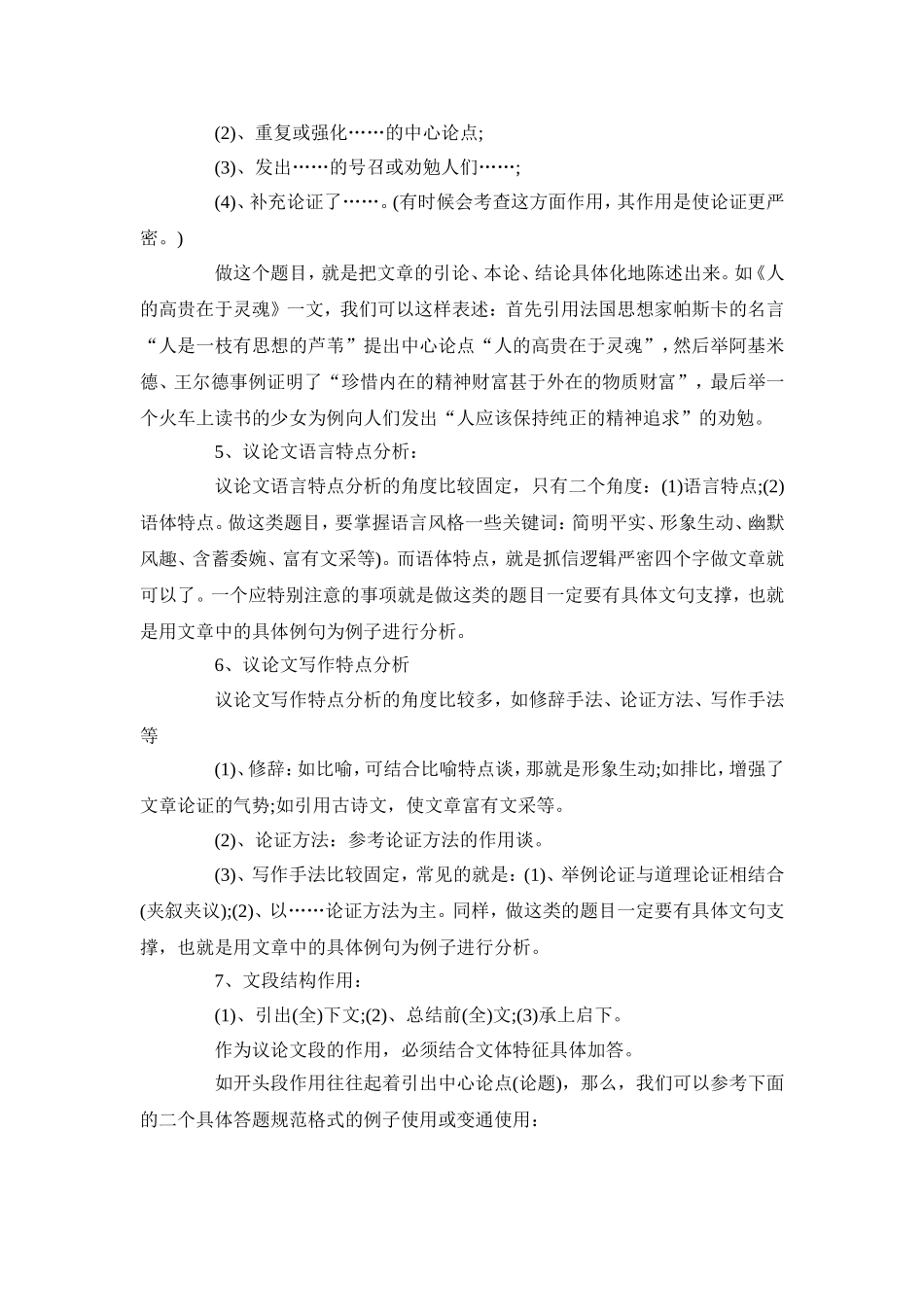 初中语文现代文阅读解题技巧_第3页