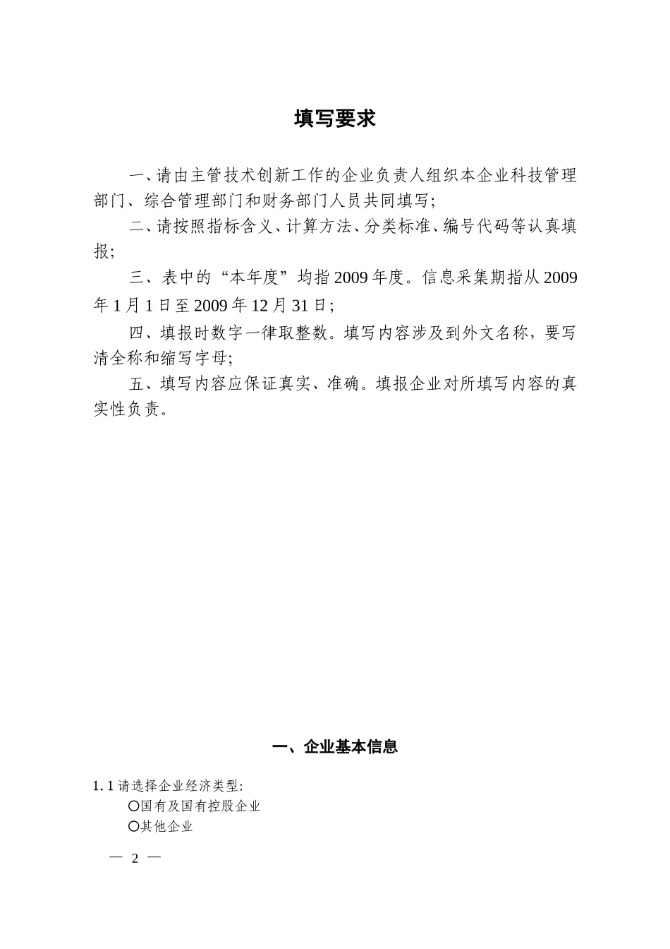 创新型(试点)企业信息上报表_第2页