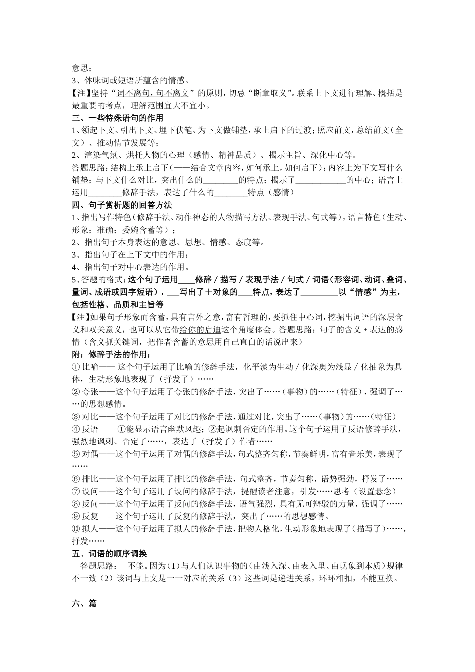 初中语文现代文阅读考点及解题方法归纳_第2页