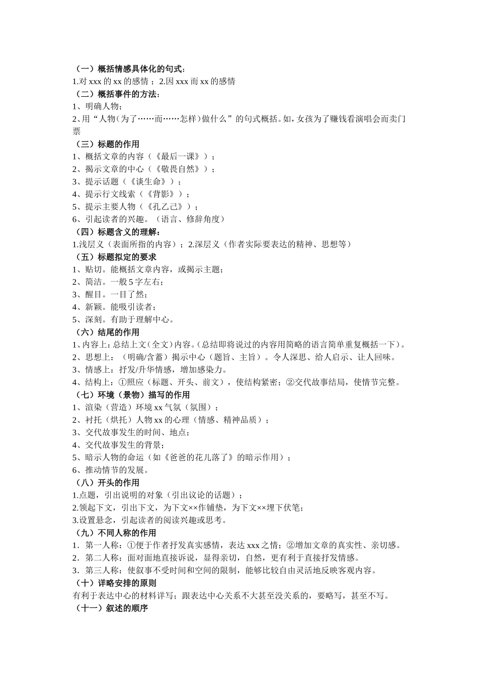 初中语文现代文阅读考点及解题方法归纳_第3页