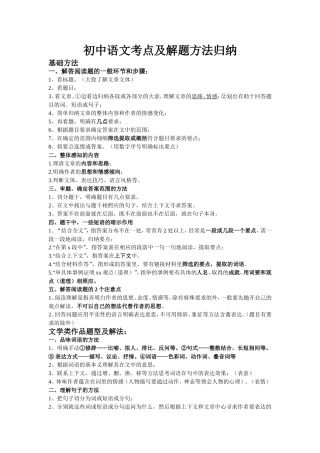 初中语文现代文阅读考点及解题方法归纳