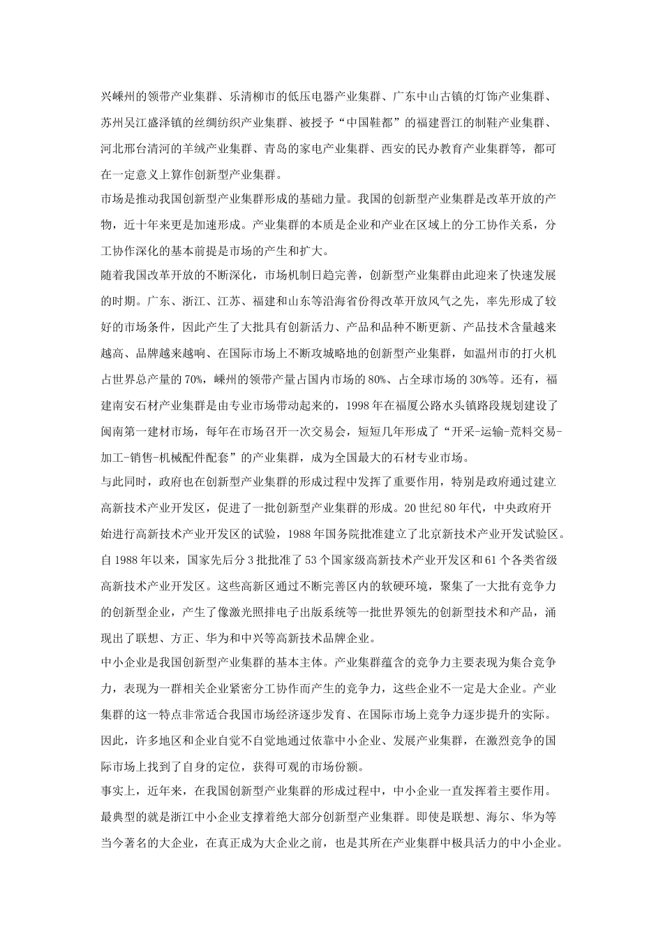 创新型产业集群_第2页